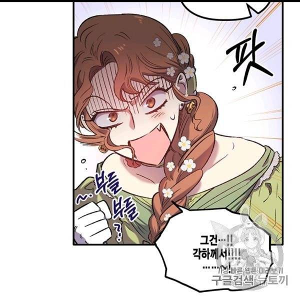 다행인지 불행인지 5화 86