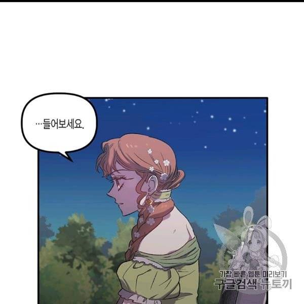 다행인지 불행인지 5화 91