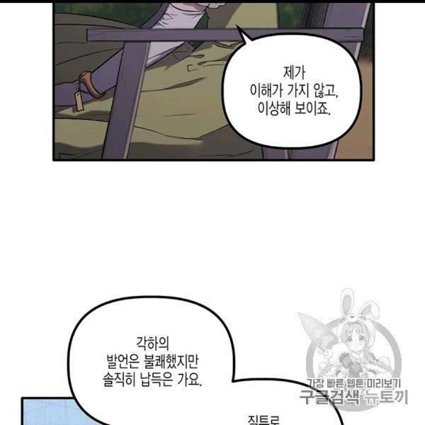 다행인지 불행인지 5화 92