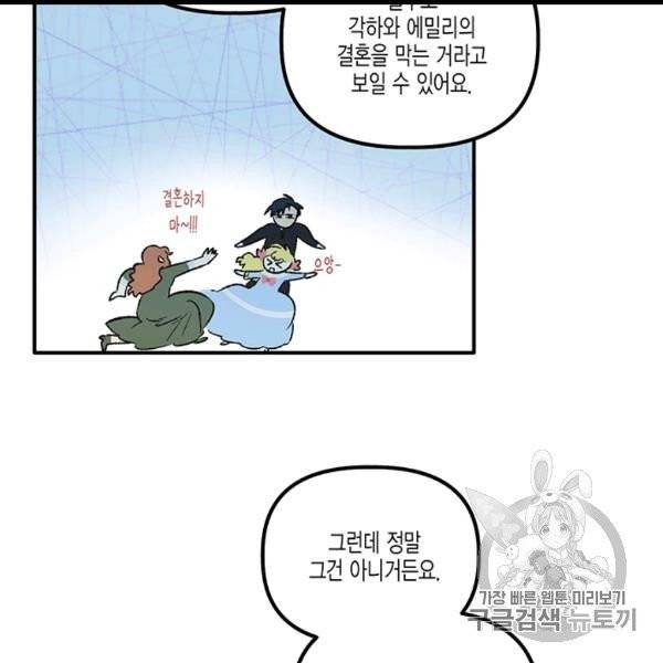 다행인지 불행인지 5화 93