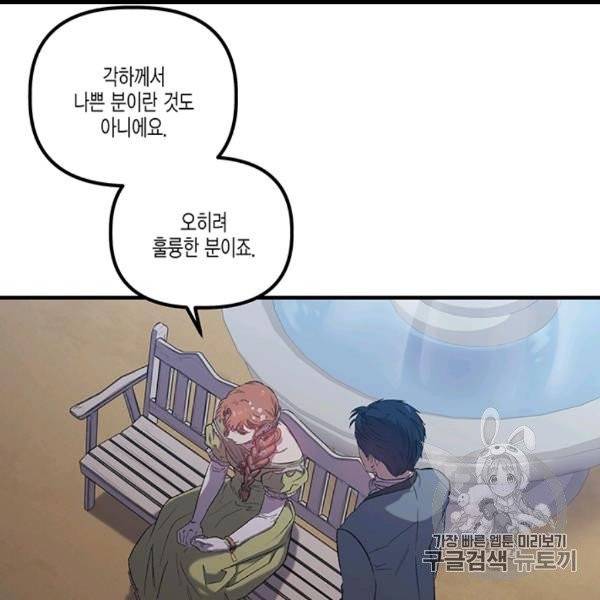 다행인지 불행인지 5화 95