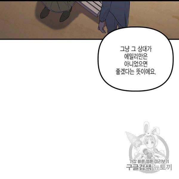 다행인지 불행인지 5화 96