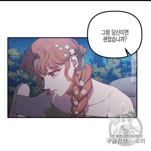 다행인지 불행인지 5화 97