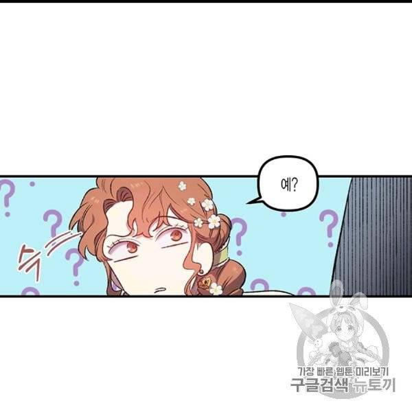 다행인지 불행인지 5화 98