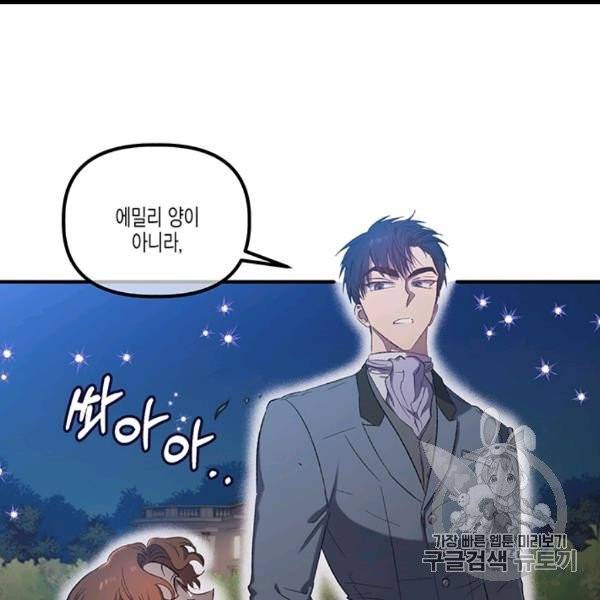 다행인지 불행인지 5화 99