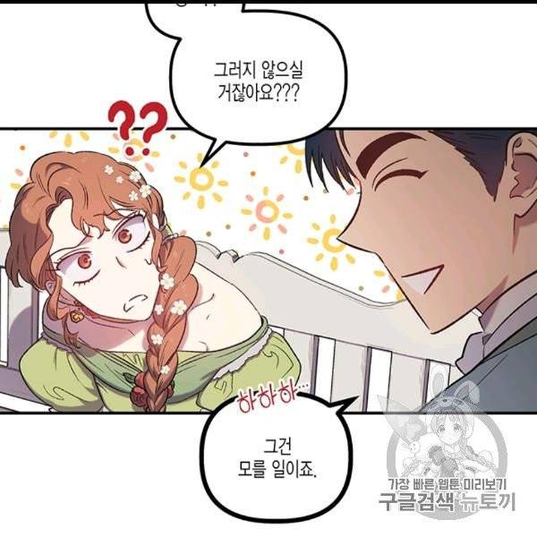 다행인지 불행인지 5화 101