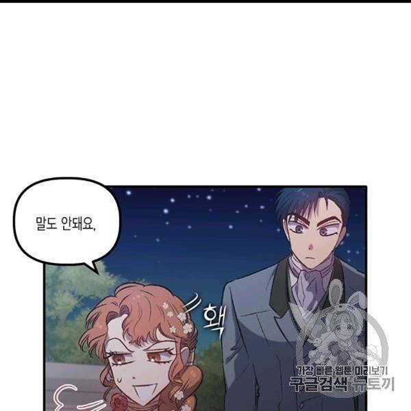 다행인지 불행인지 5화 102