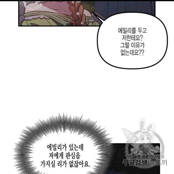 다행인지 불행인지 5화 103