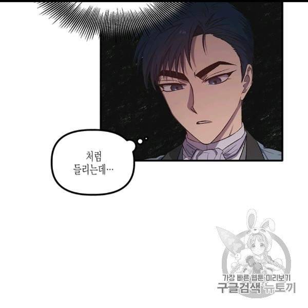 다행인지 불행인지 5화 104