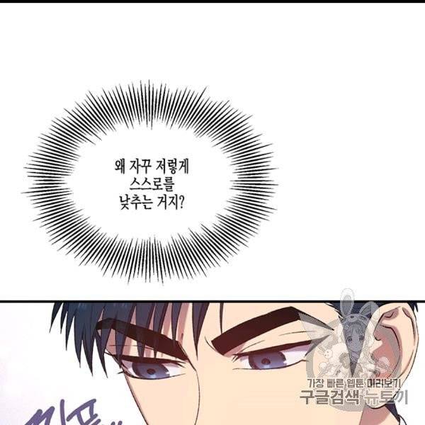 다행인지 불행인지 5화 105