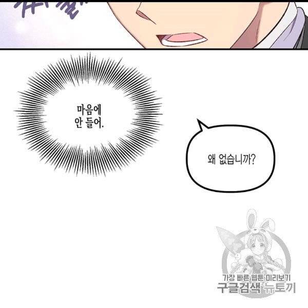 다행인지 불행인지 5화 106