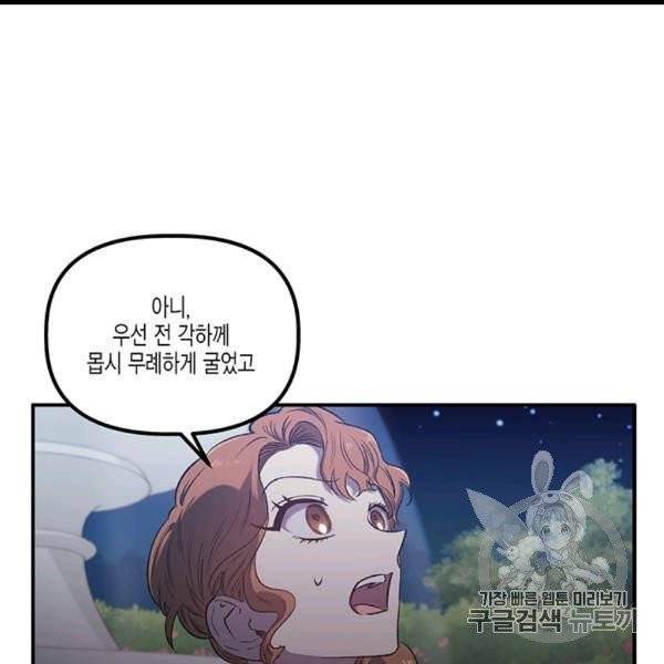 다행인지 불행인지 5화 107