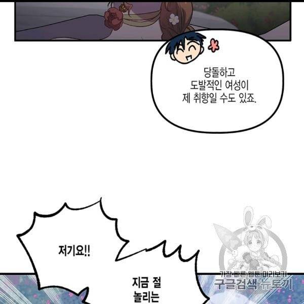 다행인지 불행인지 5화 108