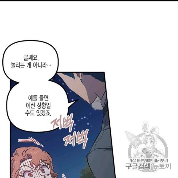 다행인지 불행인지 5화 110