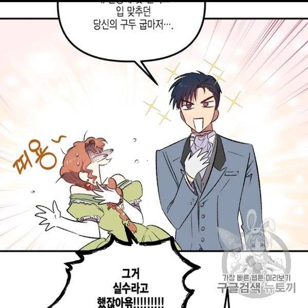 다행인지 불행인지 5화 114