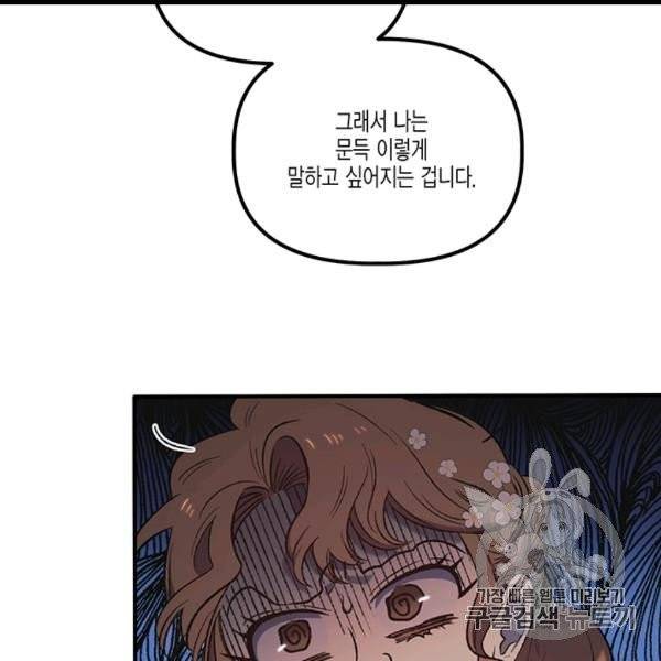 다행인지 불행인지 5화 117