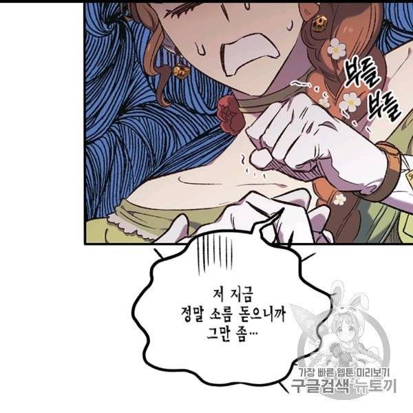 다행인지 불행인지 5화 118