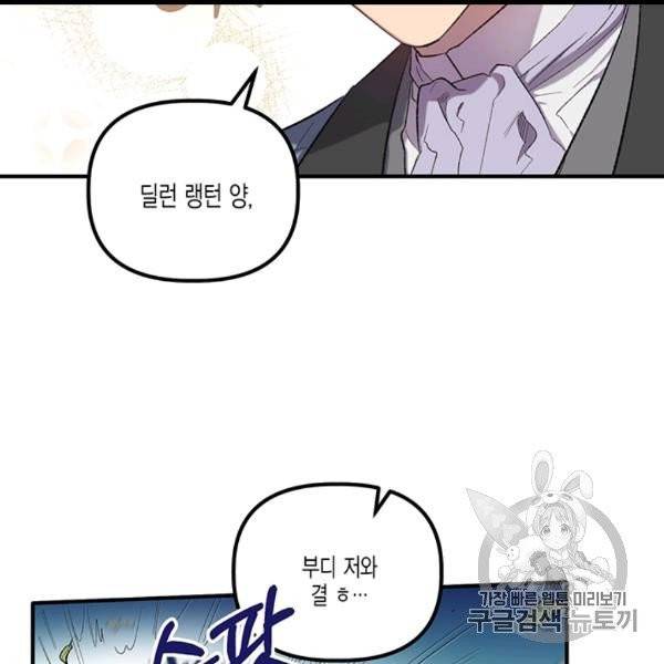 다행인지 불행인지 5화 120