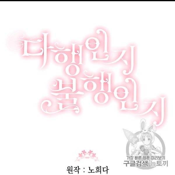 다행인지 불행인지 5화 128