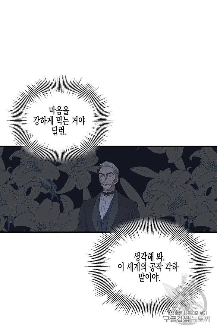 다행인지 불행인지 10화 4