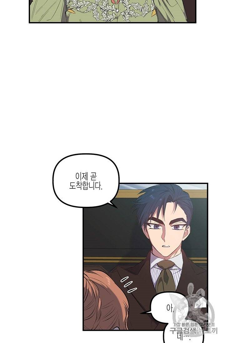 다행인지 불행인지 10화 6