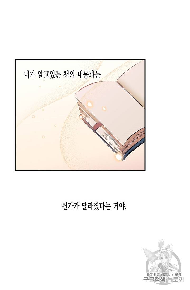 다행인지 불행인지 10화 9