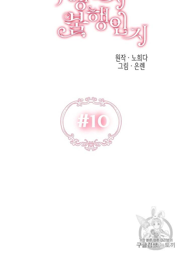 다행인지 불행인지 10화 13