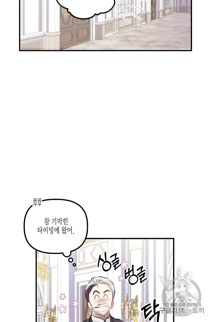 다행인지 불행인지 10화 18
