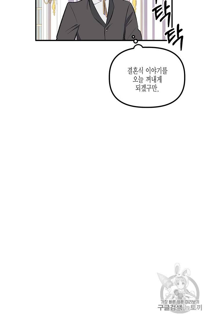 다행인지 불행인지 10화 19