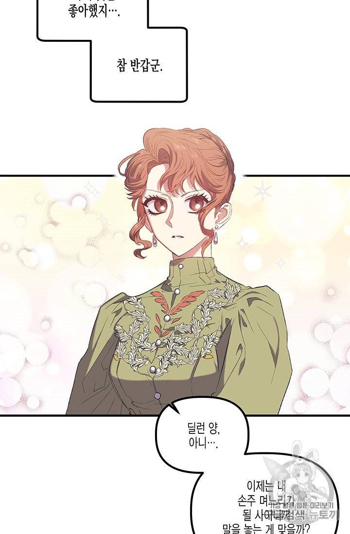 다행인지 불행인지 10화 26