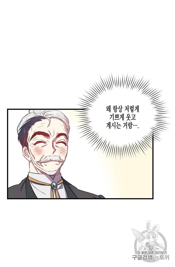 다행인지 불행인지 10화 28