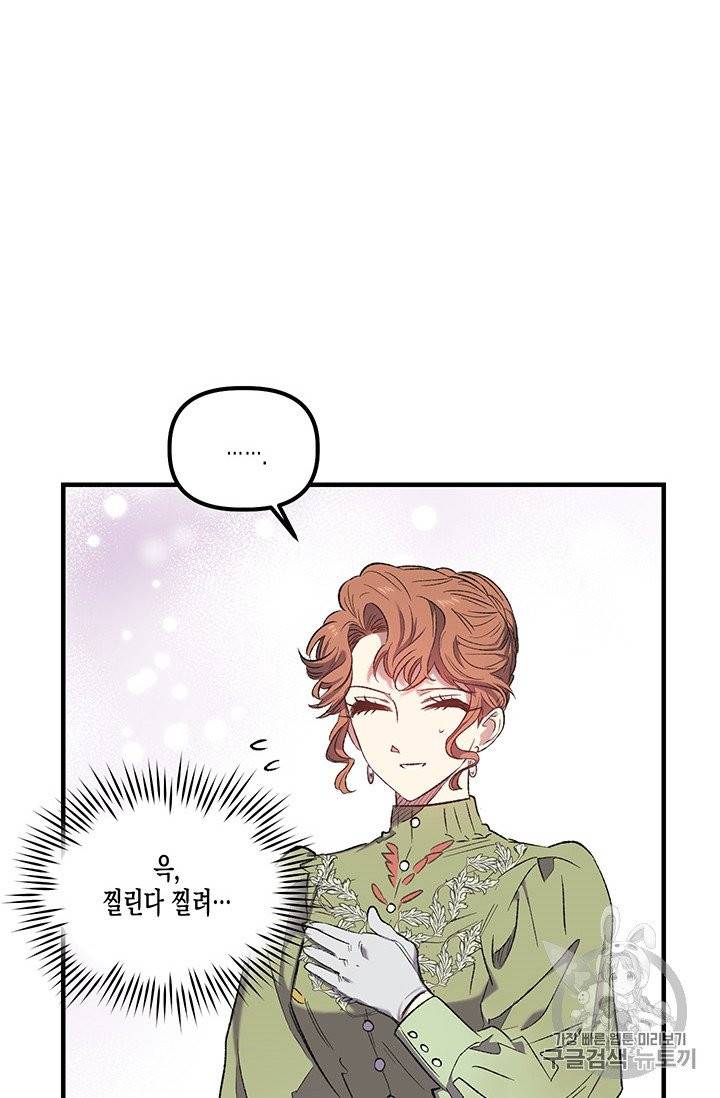 다행인지 불행인지 10화 29