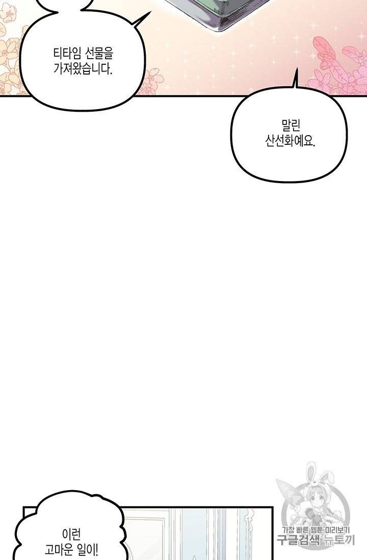 다행인지 불행인지 10화 32