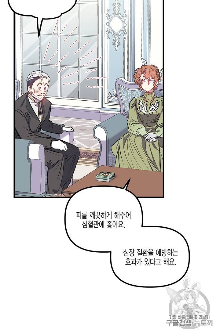 다행인지 불행인지 10화 33