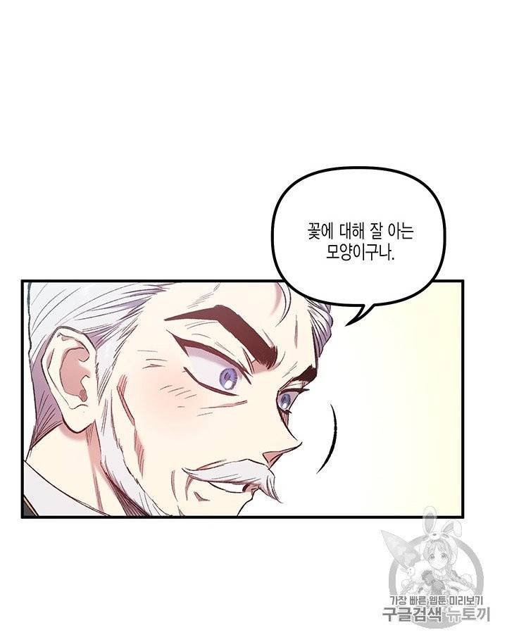 다행인지 불행인지 10화 34