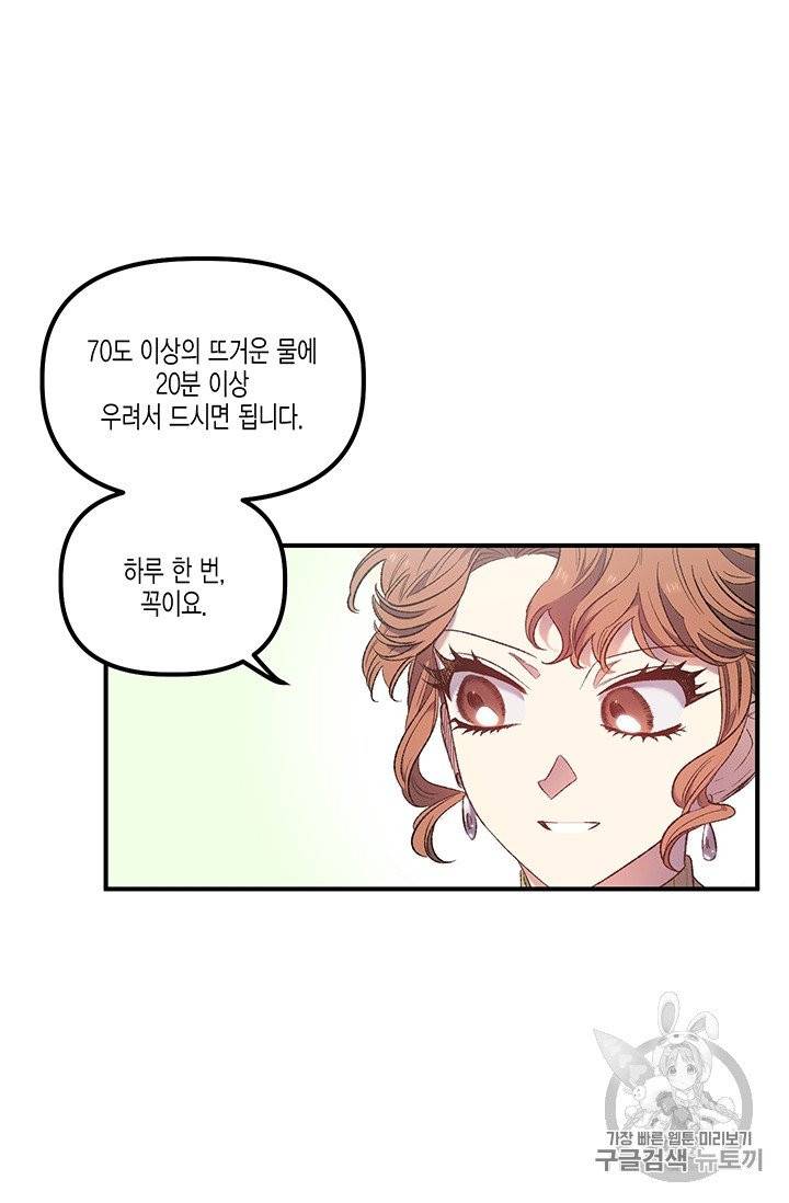다행인지 불행인지 10화 35