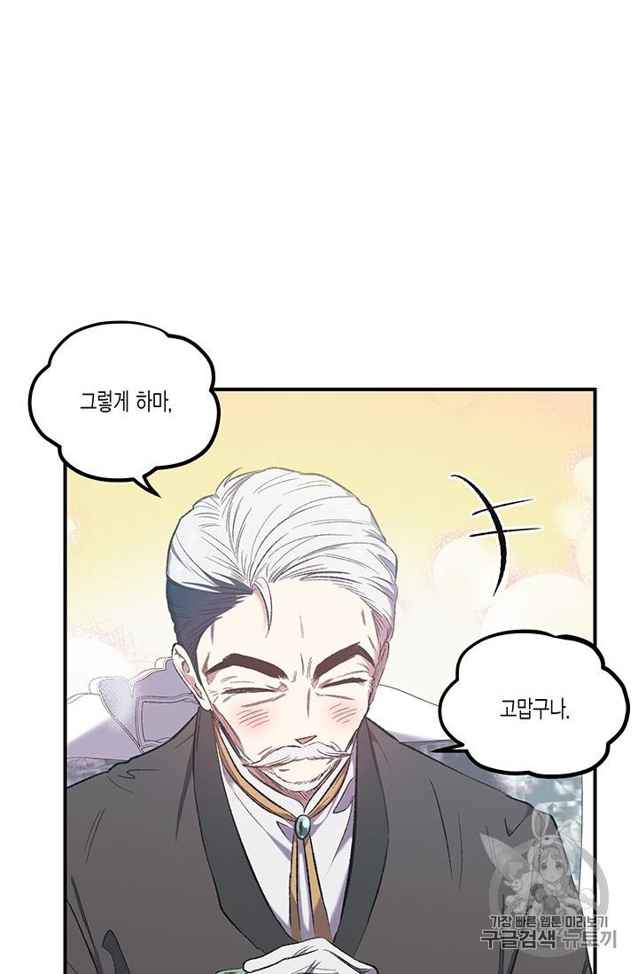 다행인지 불행인지 10화 36