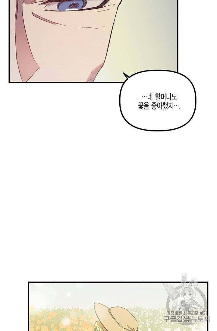 다행인지 불행인지 10화 38