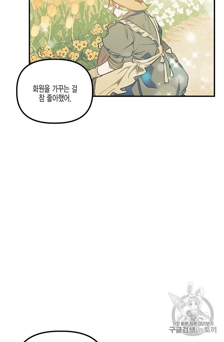 다행인지 불행인지 10화 39