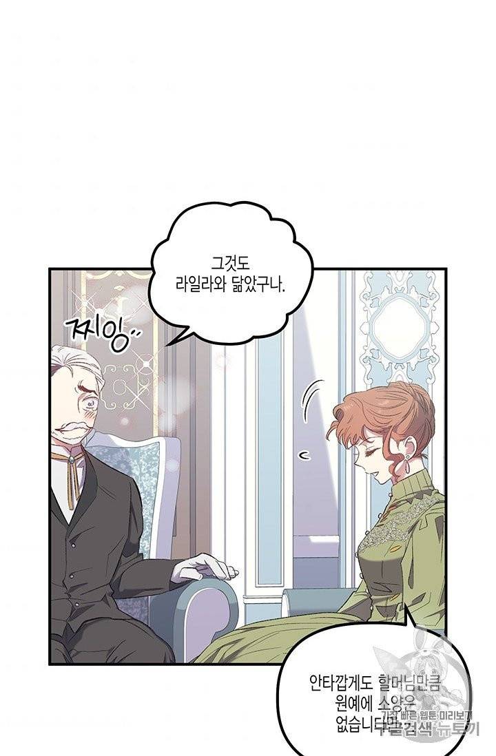 다행인지 불행인지 10화 41