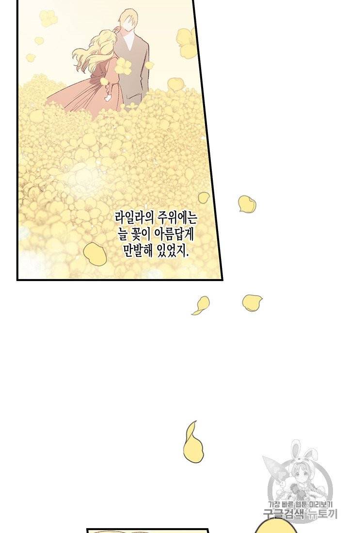 다행인지 불행인지 10화 45