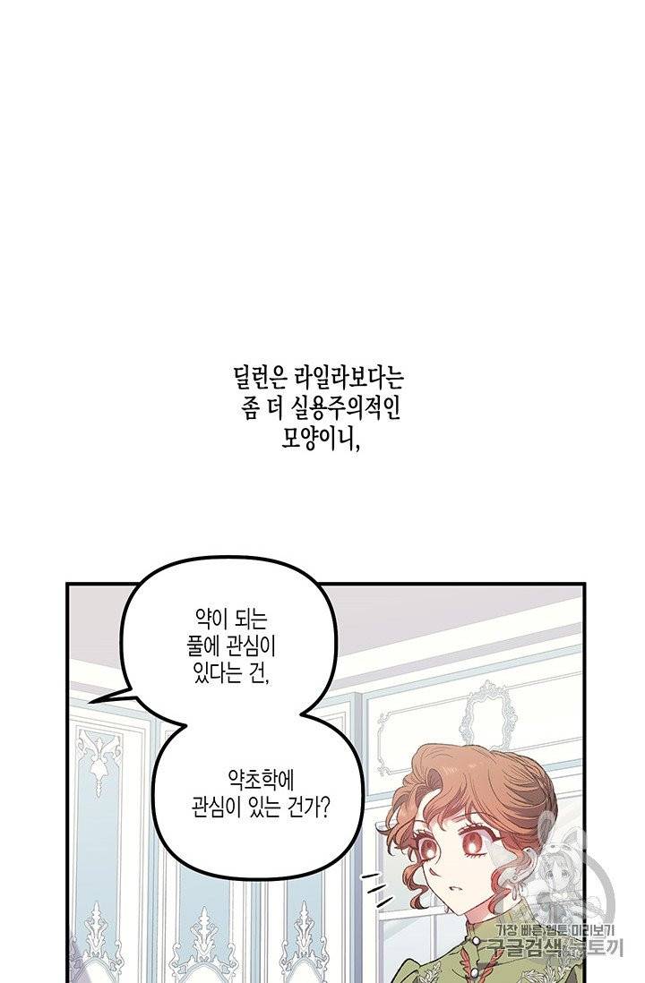 다행인지 불행인지 10화 48
