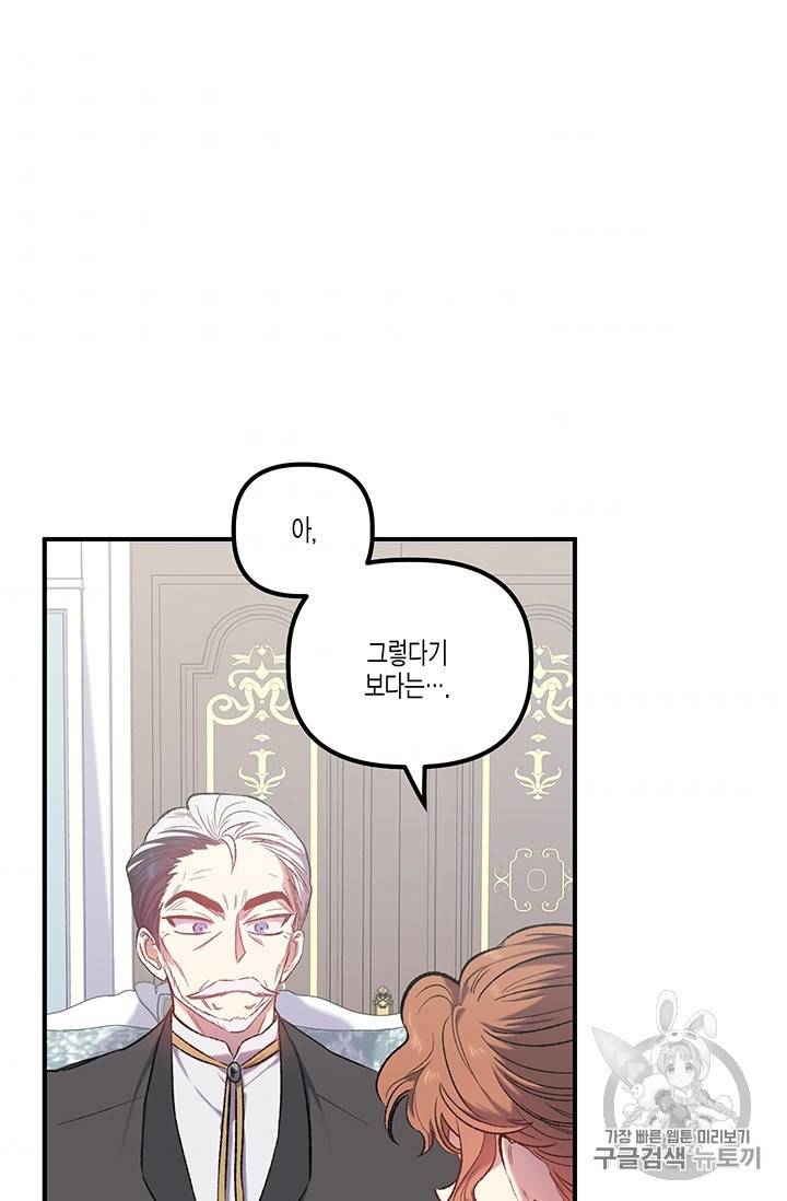 다행인지 불행인지 10화 50