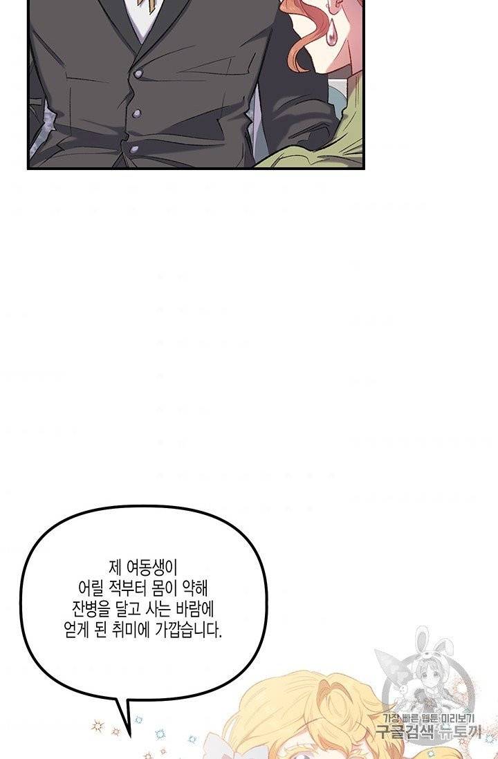 다행인지 불행인지 10화 51
