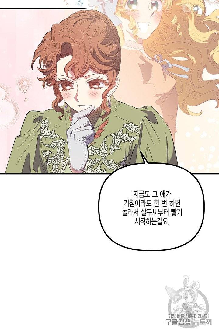 다행인지 불행인지 10화 52