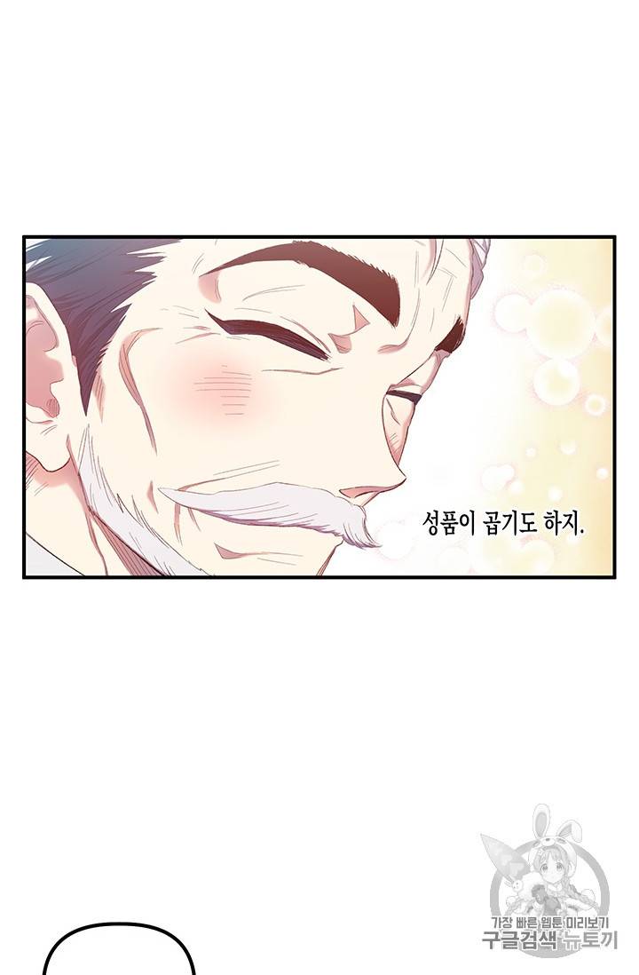다행인지 불행인지 10화 53