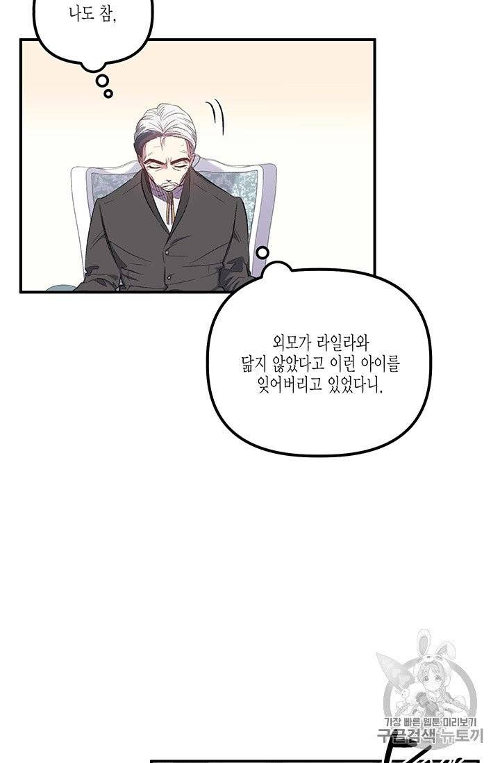 다행인지 불행인지 10화 54