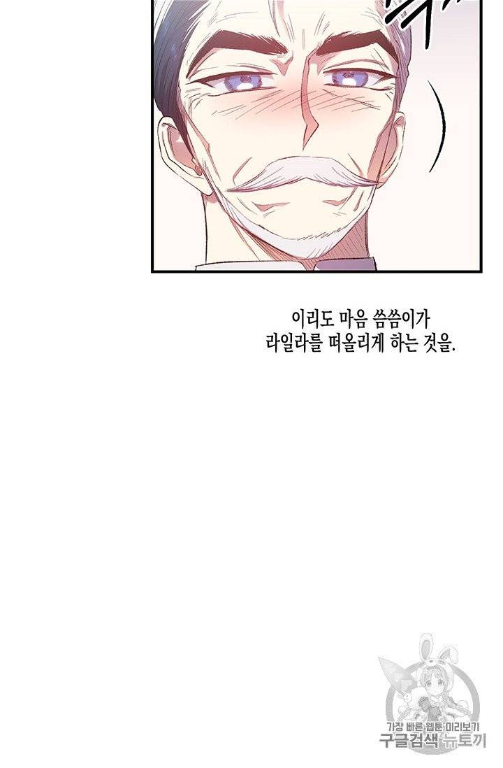 다행인지 불행인지 10화 55