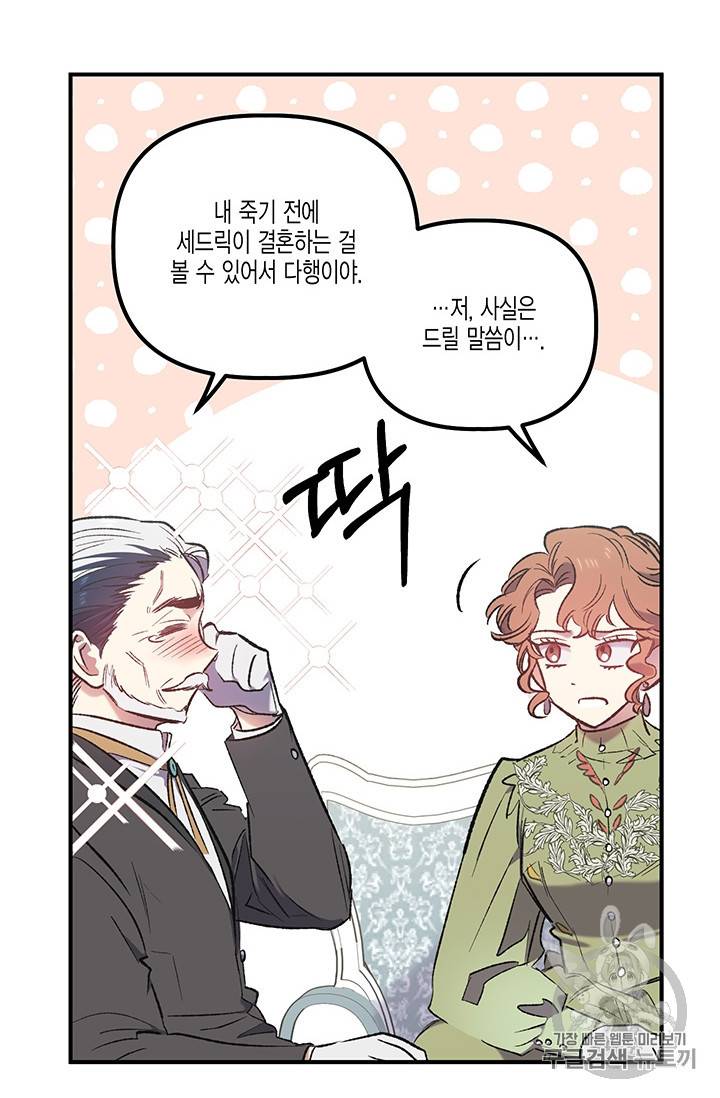 다행인지 불행인지 10화 56