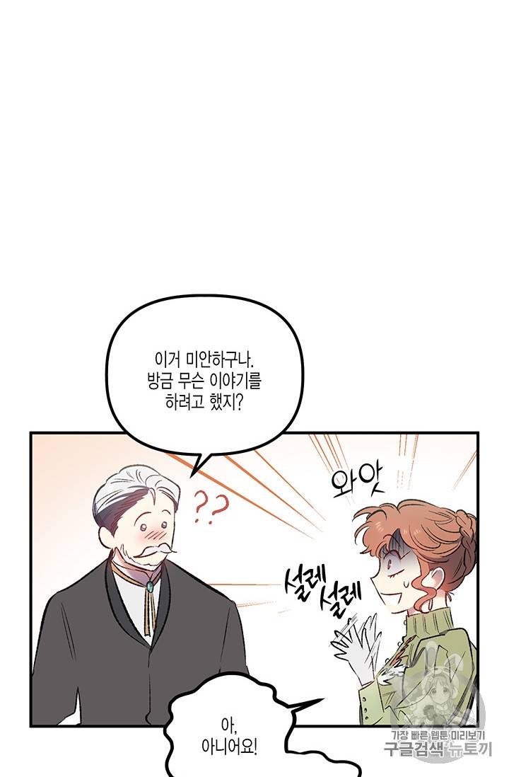 다행인지 불행인지 10화 58
